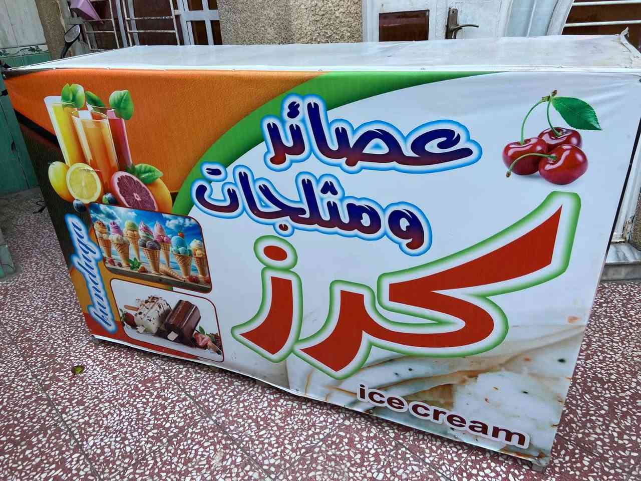 اللهم صل على محمد وال محمد 
السلام عليكم غراض تصفيه محلي للبيع 
عارضه عامودي    :   400 الف 
عارضه صطحي  تركي  مجمده   :  550 الف 
مكينه ازبري صيني درجه اوله الشمس معروفه  600 الف 
كراسي عدد 2  : 15 الف 
طبلات عدد 3   :  10 الف 
سنك المنيوم  50 
ميز تفصال مع قطعه علان وقطعه ٥ أمتار مع بلوجكترات بلمحل بعدها 175 الف 
ملاحظه الثلاجه والمجمده ومكينه الازبري كفاله من العطل والتصليح أبيع مكفول عنوان بغداد حي البتول ***********
