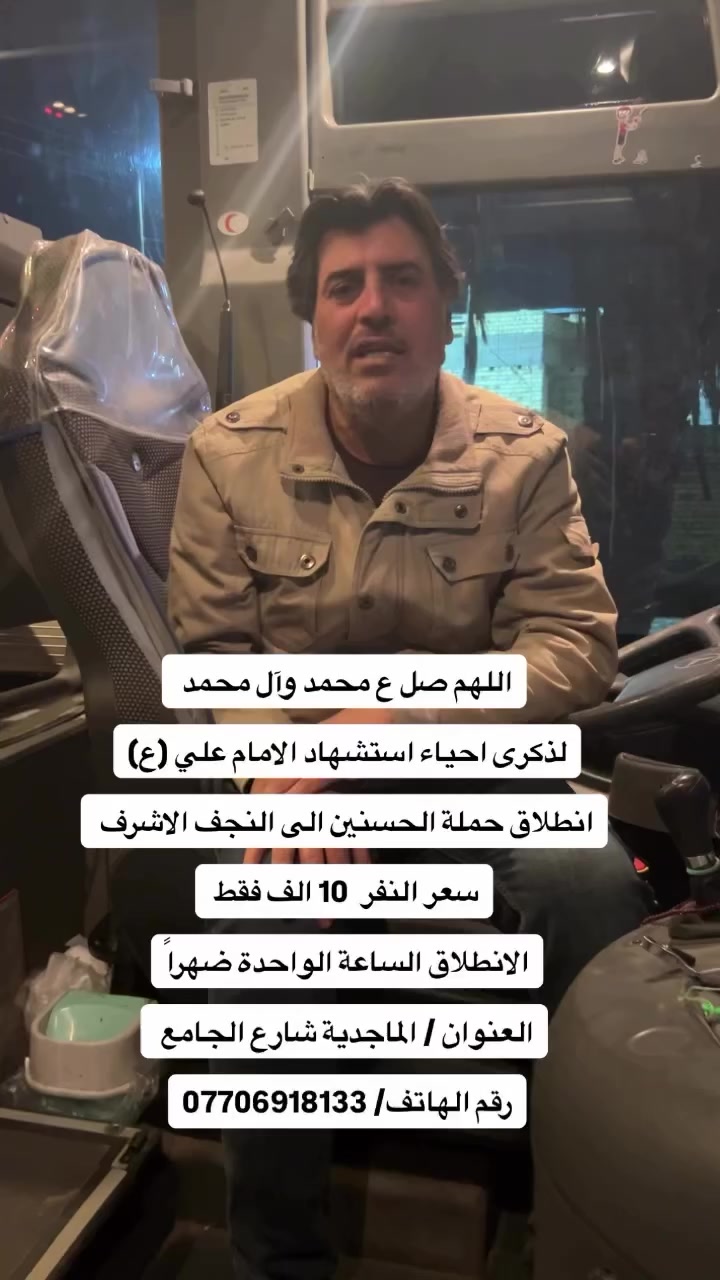 اللهم صل ع محمد وآل محمد 

لذكرى احياء استشهاد الامام علي (ع)

انطلاق حملة الحسنين الى النجف الاشرف 

سعر النفر  10 الف فقط 

الانطلاق الساعة الواحدة ضهراً

العنوان / الماجدية شارع الجامع 

رقم الهاتف/ ***********
