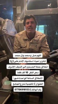 حملة الحسنين • النجف الأشراف • الماجدية شارع الجامع