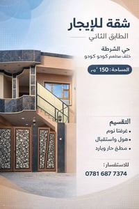 حي الشرطة • طابق ثاني • ١٥٠م