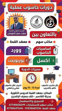 دورات حاسوب • شهادة معتمدة • معهد القمة