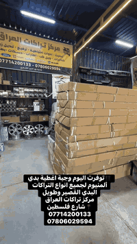 ‼️توفرت اليوم وجبة اغطية بدي  ألمنيوم لجميع انواع التراكات  البدي القص...