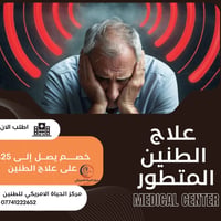 🎧 أكثر من 1000 حالة استعادت وضوح السمع من جديد! ⭐⭐⭐⭐⭐ إذا تعاني من ضعف...
