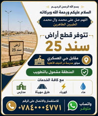 النجف • أرض • للبيع