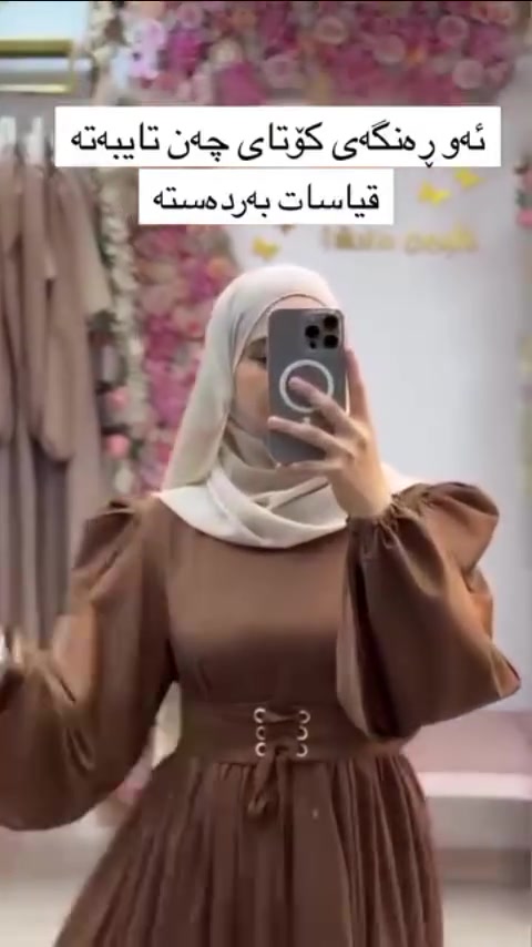 عەزی جوان و ناسک🥹🔥
بە زۆرترین ئەلوان بەردەستە🩷🤎🧡✅
#گەیاندنمان_هەیە_بۆ_هەموو_کوردستان🚚🚚🚚📥📥📥💯


**إذا كنت صاحب هذا الإعلان وتريد حذفه لأي سبب، رجاءا أرسل رسالة إلى الدعم الفني**