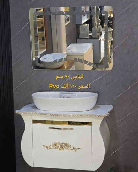 توصيل ٧ آلاف لجميع محافظات العراق ٠ عرض يوم الجمعة  بتاريخ ١٢/٥ اسعار خيالية عرض خاص ولمدة خمس ايام فقط مغاسل كاونترية تعليق مع مراية لد LED قياس ٨٠ سم pvc درجة اولى مو خشب ضد الماء والاملاح مع الضمان  صارت الاسعار يمنه بلاش البلاش  وكذلك بالأقساط المريحة لحاملي بطاقات مصرف الرافدين ( حصرياً في بآبل والنجف لدى )(( مجمع البيت الصحي النموذجي )) موديلات مختلفه كوالتي جدآ عالي وبأسعار مناسبه  البيع (جمله ومفرد)😍 🏠 أوقات الدوام يوميا من الساعة ٨ صباحا الى الساعة ٩ مساء ( العنوان) ⬅️🌲 الفرع الرئيسي :  النجف الاشرف - مقابل آخر استداره بشارع المطار قرب مجمع جوهرة العرب هاتف المكتب  ***********⬅️ 🌲الفرع الأول : بابل / شارع ٨٠ قرب مدينه العاب أرض بابل مقابل أسواق نور الزهراء هاتف المكتب ***********
للحجز والتوصيل   [***********]  لجميع محافظات العراق
