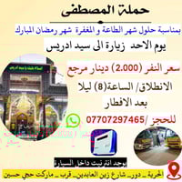 🤲ماكان لله ينموا 🤲 📅 يوم الاحد 📆  🌹زياره الى سيد دريس 🌺  الساعه 8️⃣ لي...