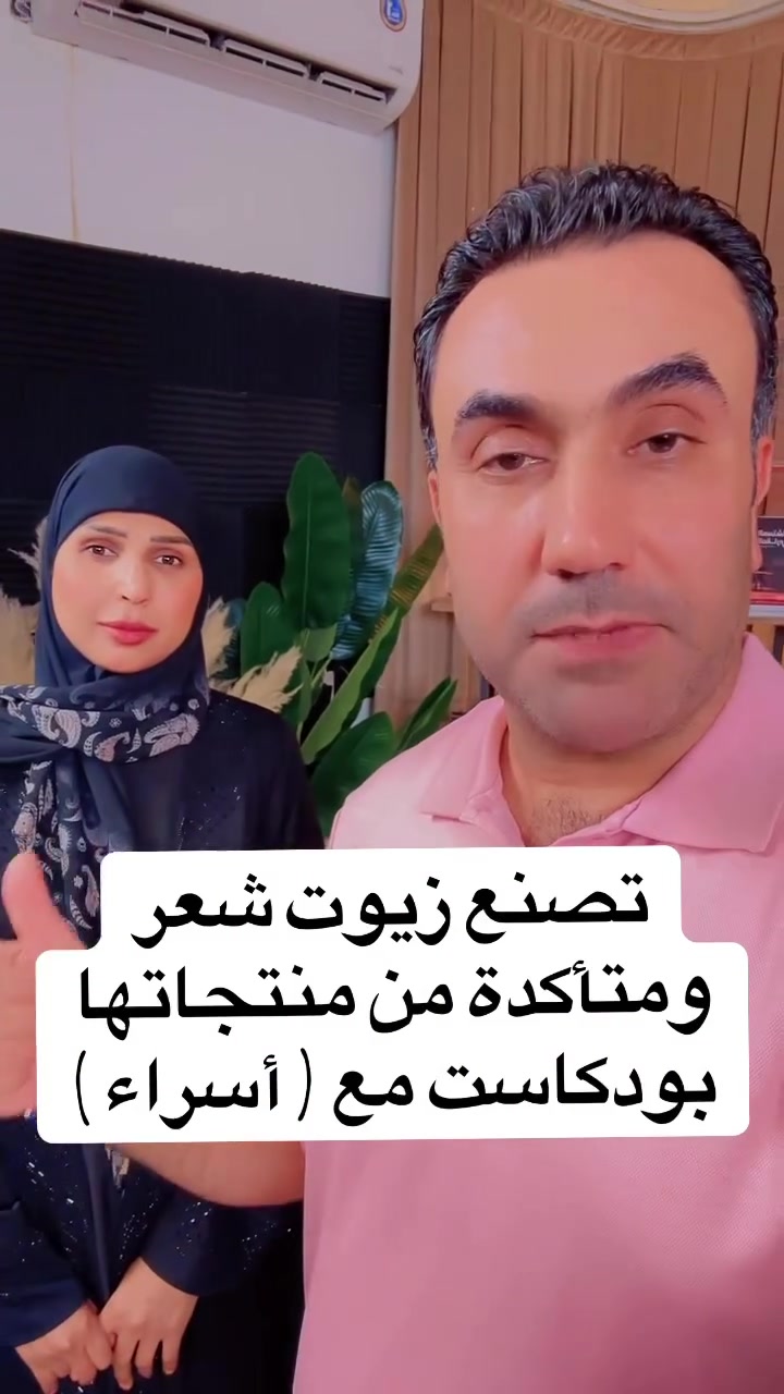 الشابة #اسراء_جواد
مبدعة من السماوة  كدرت تنتج #زيوت_شعر 
هم سعرها رخيص وهم منتجها فعال بعلاج مشاكل الشعر
انتظرونا
#بودكاست مع #اسراء


**إذا كنت صاحب هذا الإعلان وتريد حذفه لأي سبب، رجاءا أرسل رسالة إلى الدعم الفني**