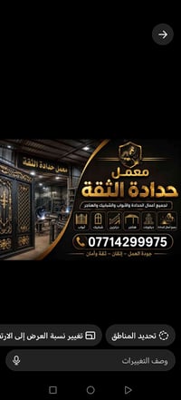 معمل حدادة الثقة بإدارة ابو علاء رقم 07714299975