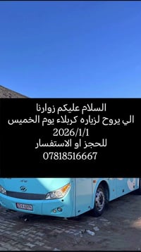 زيارة كربلاء • الخميس ١/١/٢٠٢٦ • حجز