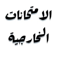 ناصريه • خط ستاركس • بنات سادس وثالث