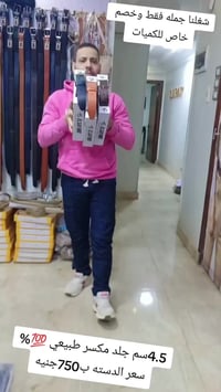 ٤.٥سم • ١١٠-١٤٥سم • جملة