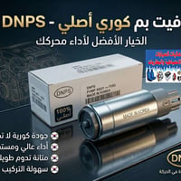 فيت بم دنـبـس • كوري أصلي • النجف الأشرف