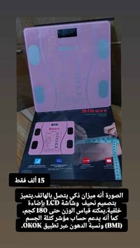 ميزان ذكي • ميزان وزن • ميزان الكتروني • ميزان عمارة • ميزان رقمي • ال...