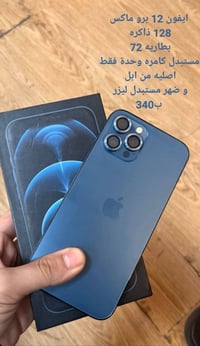 آيفون ١٢ برو ماكس