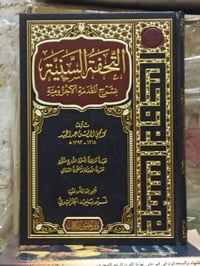 التحفة السنية الطبعة الأصلية الملونة السعر 7   للإطلاع على العناوين 👇h...