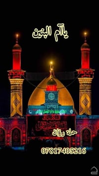 بعد التوكل  تعلن حملة أم البنين  الخميس للحجز   مراسله الصفحه او  اتصل...