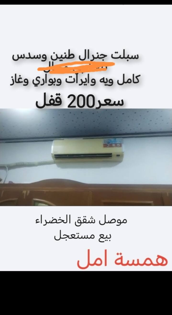 #أغراض #للبيع
#الاسعار #عالصور
#تابعوني ليصلكم كل جديد
مندوبة لبيع الاغراض العندة غرض للبيع تراسلني عالخاص نتفاهم انا ابيعله هو بعمولة بسيطة بس لا تطلبون عالغرض أسعار غاليه حتى يمشي بساع انشر أغراض من داخل الموصل فقط
#الجميع #الموصل #متابعين #للبيع


**إذا كنت صاحب هذا الإعلان وتريد حذفه لأي سبب، رجاءا أرسل رسالة إلى الدعم الفني**