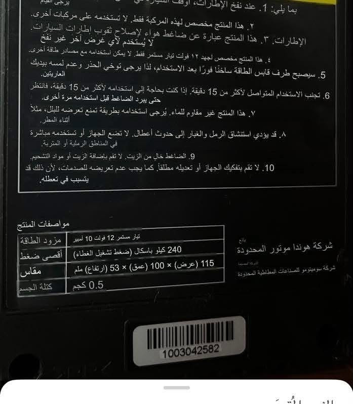 السلام عليكم 
وصل المنفاخ الياباني الاصلي الي يجي ويا سيارات هوندا 
منفاخ اصلي ابو الحساس بس يوصل للهواء المطلوب يظهر الحساس الاحمر منفاخ اصلي وذو كفاءة عالية معروفة المنفاخات اليابانية يشتغل على الجداحة
السعر 20 الف والتوصيل مجاني الى جميع محافظات العراق للأستفسار خاص او على الارقام 

***********
***********
