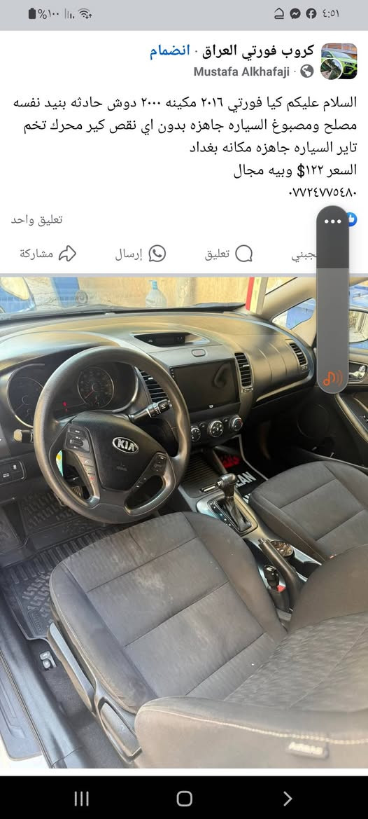 سلام عليكم اخوان السياره حادث أمريكا فقط بنيد والعراق بارد الشراي يتصل ***********علي
