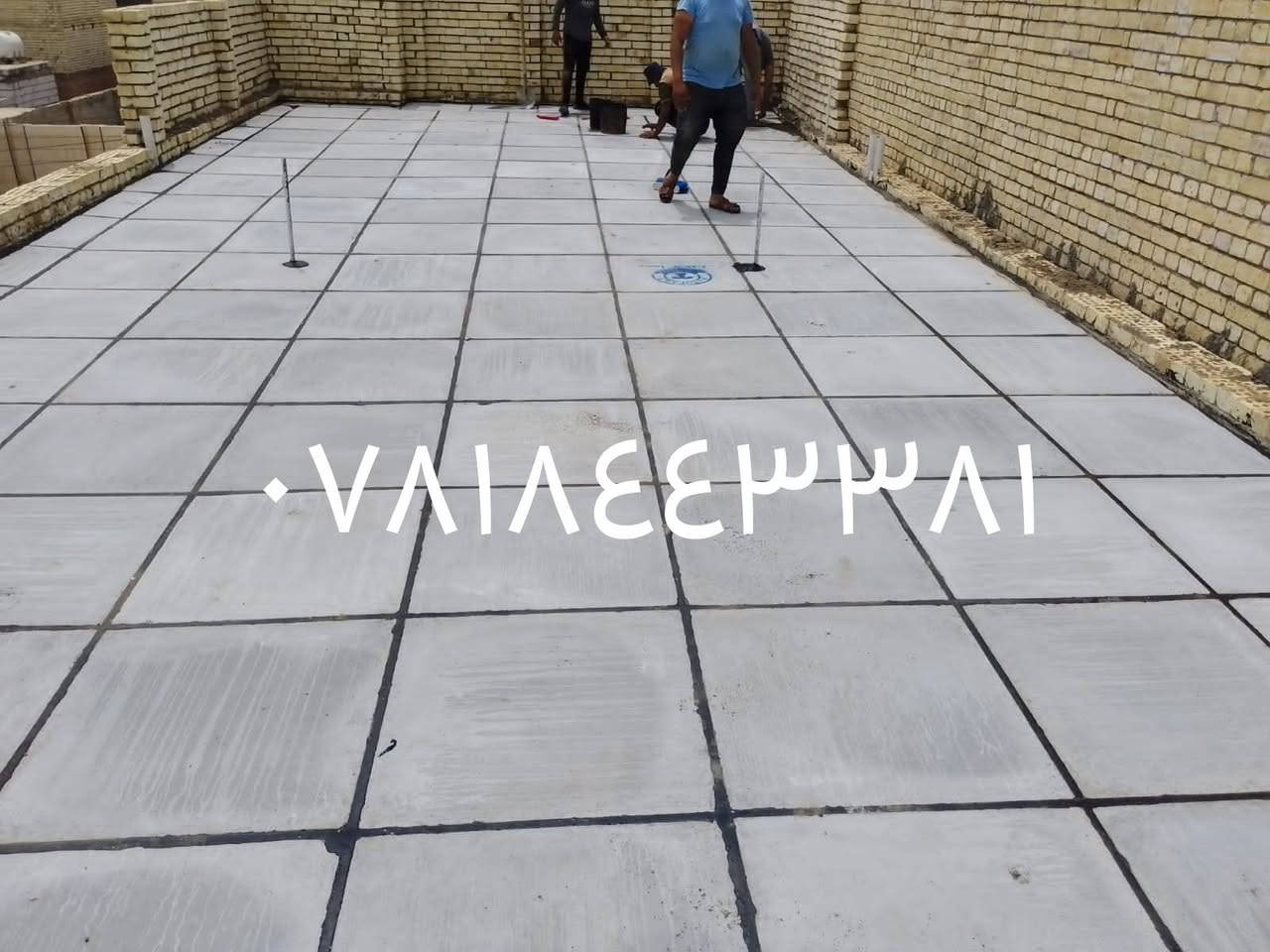 سكله الثقه زفت بغداد أحمي سطحك من رطوبه والمطار
مستعدون لعمل الزفت و الفلانكوت و الباد و فلين و أوزكام و عاده ماستك و كوي الماستك و تطبيك الشتايكر طفيلي و ديوانيه و أسعار مناسبة ونظمن لكم العمل الدرجة الاولى وأفضل المواد بإدارة أبو أسد
 للاتصال و الاستفسار على الارقام التاليه 
***********📞
***********📞 الاستفسار
