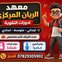 التسجيل مفتوح • ابتدائي • متوسط