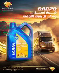 قوة تحمّل… وأداء لا يعرف التوقف 💪 مع زيت SAE 70 من Nytron Oils  مصمم خ...