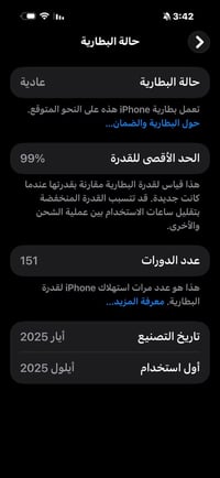 آيفون ١٦ برو ماكس • ٢٥٦ • قرب جزيرة بغداد