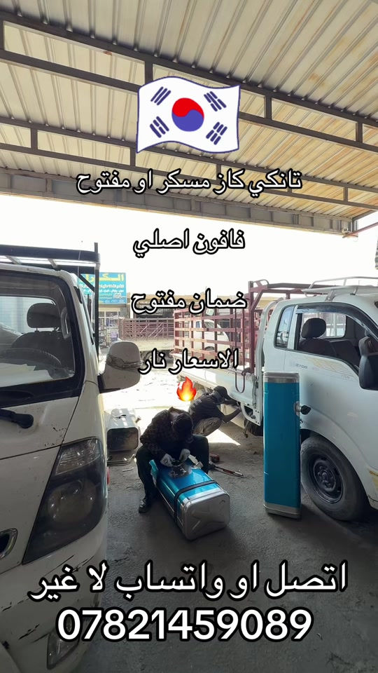 تانكي كاز مسكر او مفتوح دبلو لو حديد  *********** *********** #كروب_جمبازيه_كيا_العراق_شعبة🔱_الجمبزه #كيا #اكسبلورexplore_o🤭❤_تصويري #اكسبلور #اكسبلورexplore 
