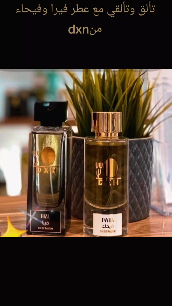 🔹 عطر فيزا DXN – عطر رجالي
✦ من العطور الرجالية ذات الرائحة المنعشة والجذابة، تتكون تركيبته من مزيج طبيعي من الروائح مثل البرغموت، الليمون، الياسمين، الزنبق، والعنبر والمسك الخشبي، ما يمنحه ثباتًا ورائحة مميزة على الجلد. �

🔹 عطر فيحاء DXN – عطر نسائي
✦ عطر نسائي بنفحات زهرية وفاكهية دافئة، يتكون من روائح مثل الكمثرى، الفلفل الوردي، الزهور والفانيليا وخشب الأرز، مصمم ليمنحك رائحة أنثوية فريدة وجاذبية تدوم طوال اليوم. 
للحجز والاستفسار مراسله#تميز#تالق#dxn


**إذا كنت صاحب هذا الإعلان وتريد حذفه لأي سبب، رجاءا أرسل رسالة إلى الدعم الفني**