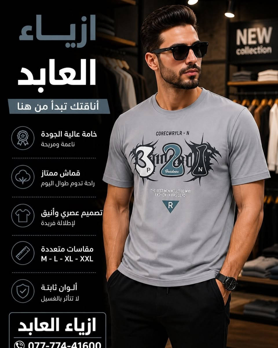تيشرت رجالي هاف قماش تركي بســعر 9 الاف دينار 🔴

🔴للتواصل:- ***********
العنوان: - جنوب الموصل
/تلول ناصر  الشارع العام / 
مجاور طــرشي النجم و علوه العابد 
متوفر خدمه توصيل✅
فيسبوك:-@ازياء العابد
:/تيك توك ازياء العابد

