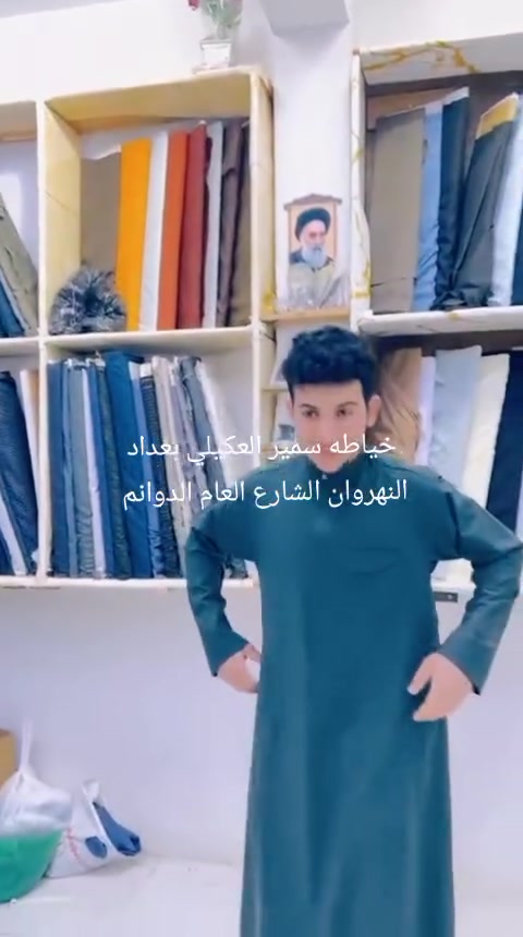 #موسم 2026 مع خياطه سمير العكيلي اجمل 😍👌
متوفر جميع انواع الاقمشة ، الياباني ، الكوري ، اندنوسي ، الصيني ، ، انواع الخياطه رسمي شباب العنوان بغداد النهروان الدوانم 
سمير ***********. اركان سمير *********** وتساب أسعار مناسبه @ الجميع
