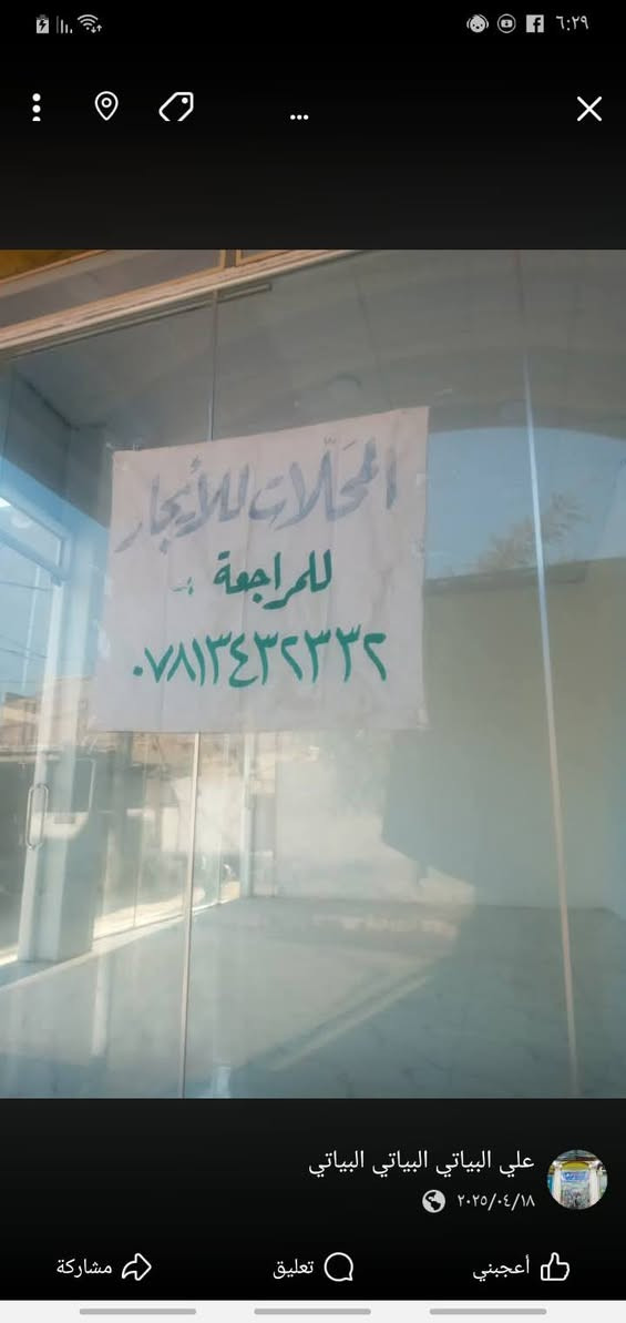 محلات  اللايجار في شارع الحريه رقم الموبايل ***********
