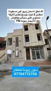 شقق زيرو عدد 4 + محل للايجار زيونة محلة 716 تحتوي على سبالت وكاونتر 📞ل...