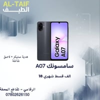 سامسونج A07 • تقسيط • الرفاعي