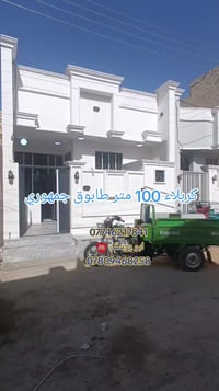 مجمع الوردة • بيت ١٠٠م • طابو زراعي