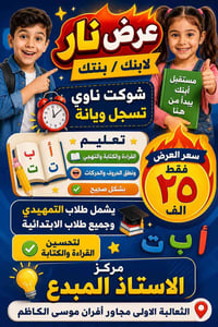 قراءة وكتابة • تمهيدي وابتدائي • مركز الأستاذ المبدع