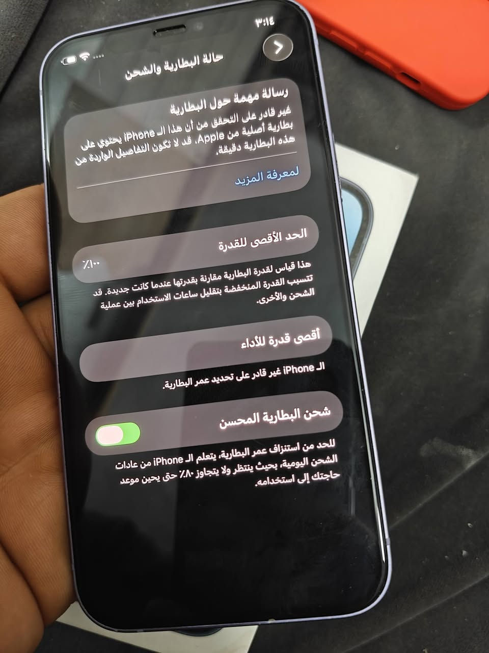 السلام عليكم
ايفون ١٢ عادي 
نضافته ٩٨ بالميه
فقط مبدل بطاريه  مابي اي خلل امانه الله الجهاز نضيف  فقط بطاريته مبدله اصليه مستعجل على بيعته ب٢٥٠ الف 
مكاني الشعب *********** واتساب متواجد
