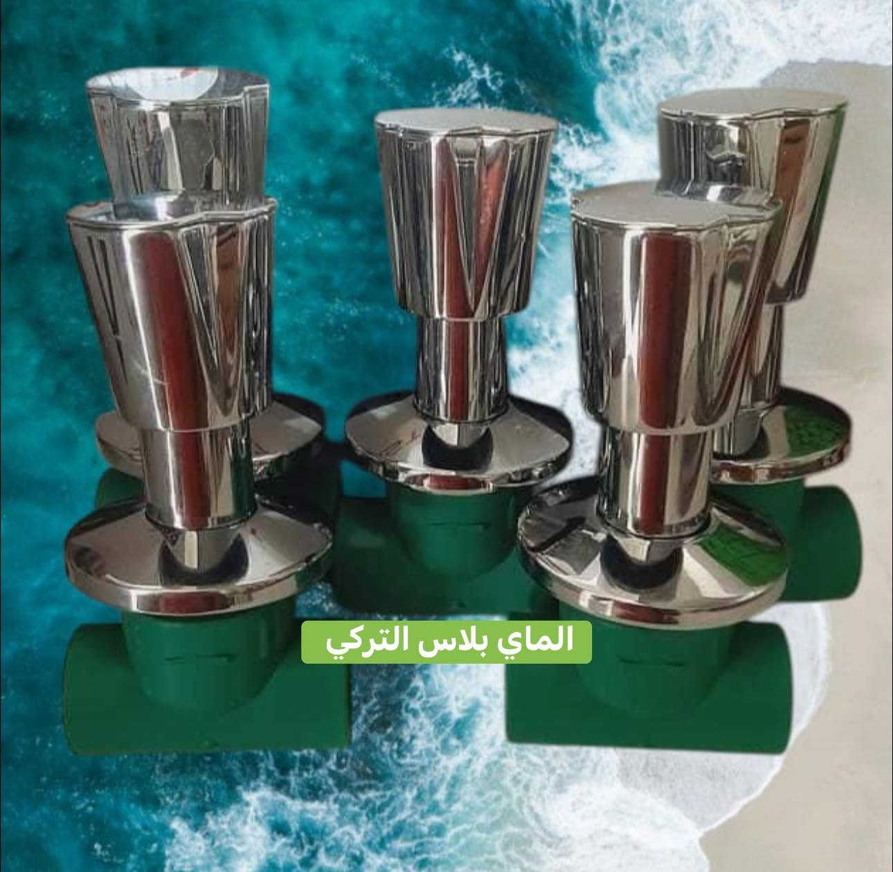 قفل كروم  دفن اسود / واخضر 

درجه اولى الماس بلاس التركي 

  من اجود و ارقى المواصفات العالميه.     

نبحث دائماً عن ماهو مميز من اجلكم

نقدم لكم خيارات متنوعه وباجود الانواع

الموزع الرئيسي في العراق 

شركه شروق الامان للتجارة الانابيب البلاستيكية 

للمزيد من المعلومات يرجى التفضل بزيارة موقعنا  موقع الشركة
الفرع الرئيسي:- 
واسط الصويره قرب فلكه الزعيم
يوجد توصل الى جميع المحافظات العراقية 
او مراسلتنا على الواتساب على الاقارم
***********
***********
قناة في واتساب
https://whatsapp.com/channel/0029VbCUANR0VycHmYu8zt3o
@إشارة
 https://t.me/Hussein1c
