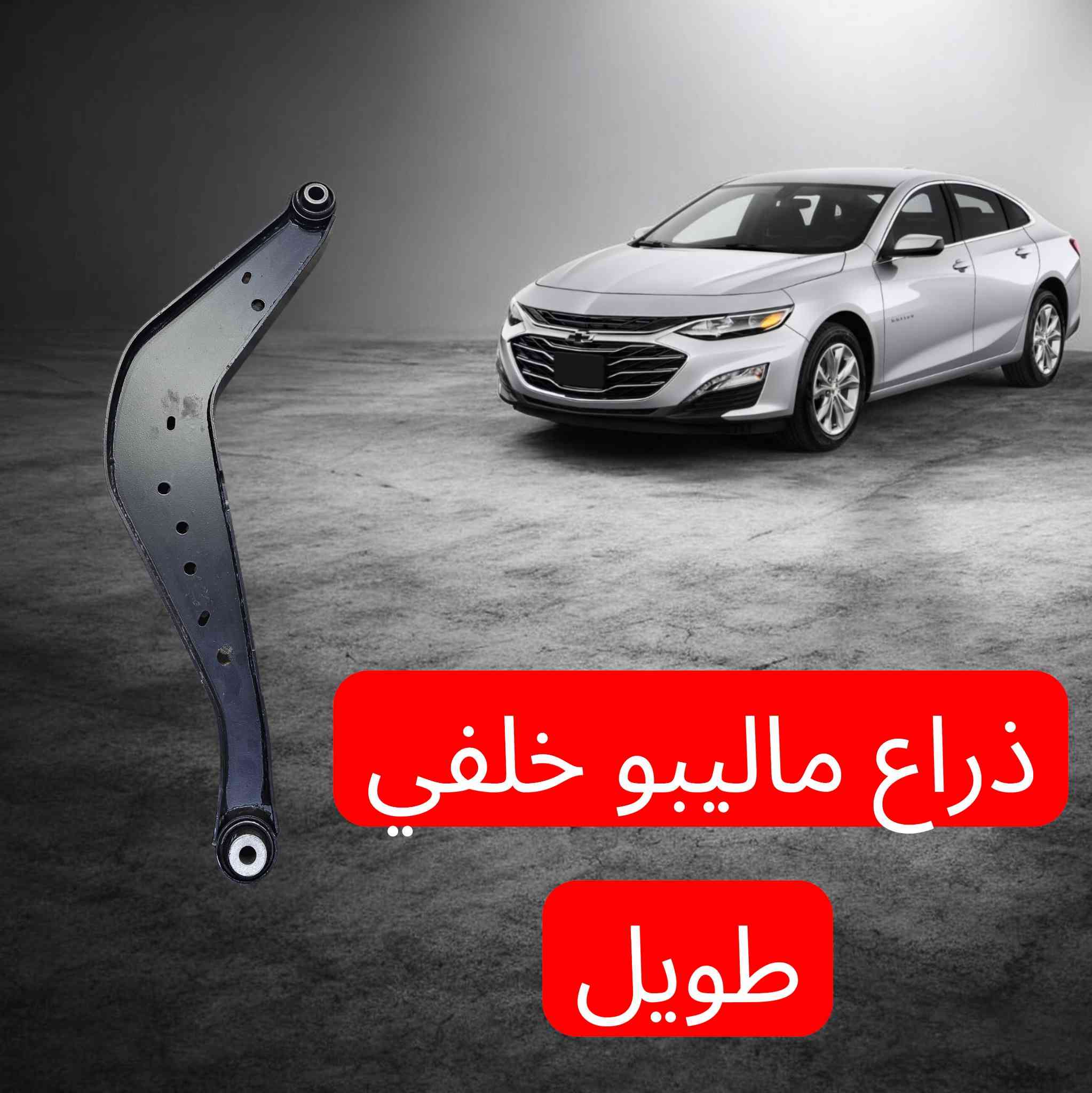 ضرغام العابدي للادوات وصيانة السيارات الامريكية 🚘

ادوات وصيانة في مكان واحد 🛠

جوده عاليه واسعار مناسبة💵

النجف الاشرف شارع المطار مقابل باب خروج المطار🏠

***********☎️
