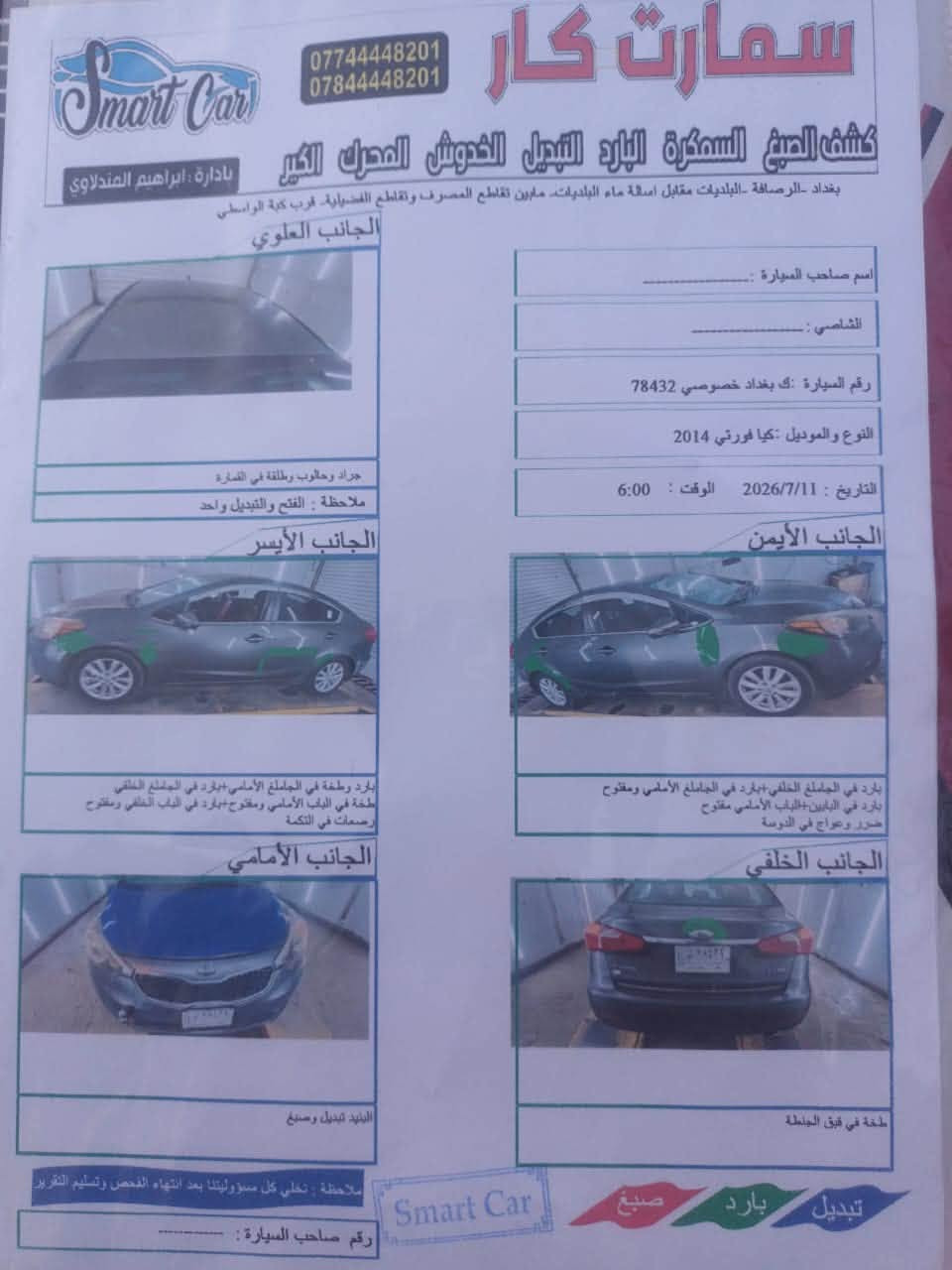 سلام عليكم سياره للبيع.   كيا فورتي موديل ١٤.   رقم بغداد بسمي حادثه قطعتين سونار بل منشور تبريد ثلج وارد امريكي          محرك جتي أي   ٢٠٠٠.         ***********
