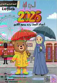 ملزمة انكليزي • سادس ابتدائي • بابل الحلة