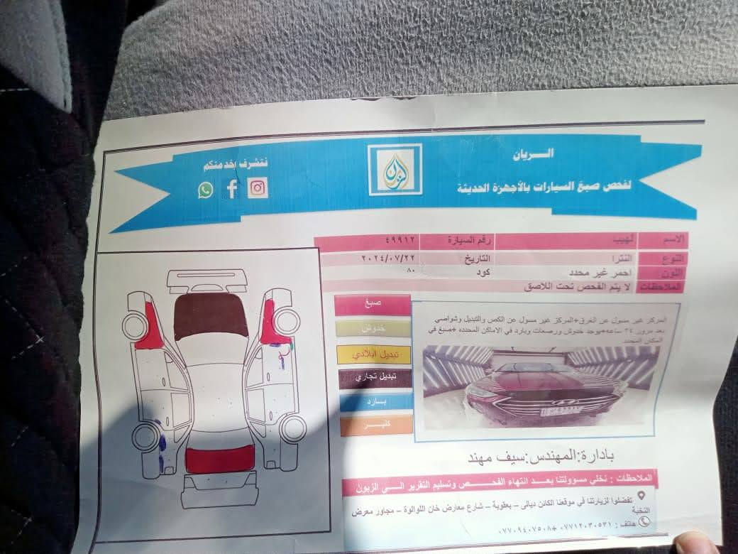 سلام عليكم النترا موديل ١٧رقم بغداد جديد ظرر بنيد مبدل وصبغ جامرلوغات وصندوك من فوك وسونار موجود  اتصل ع رقم *********** مكان سياره ديالى بعقوبه حي المهندسين مراوس فقط
