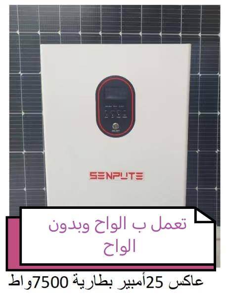 منظومات تعمل ب الألواح وبدون الواح. مكتب كولد الهندسي الوكيل الحصري في بابل للتواصل
واتساب ***********
يتوفر نظام القسط الشهري
مصرف الرافدين حصرا
التوصيل والتنصيب مجانا
ضمان الجهاز سنتين واستبدال في حاله العطل او الخلل يستبدل بجهاز جديد
البطاريه ضمان ست سنوات
