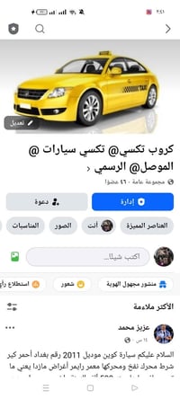 كوين • كروب تكسي • الموصل