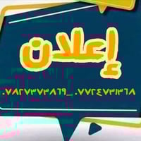 دور سكنية • قطع أراضي • الجزيرة بغداد