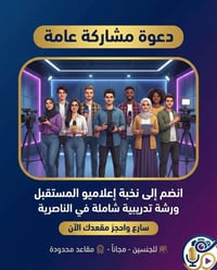 ورشة تدريبية مجانية • صناعة المحتوى • الناصرية