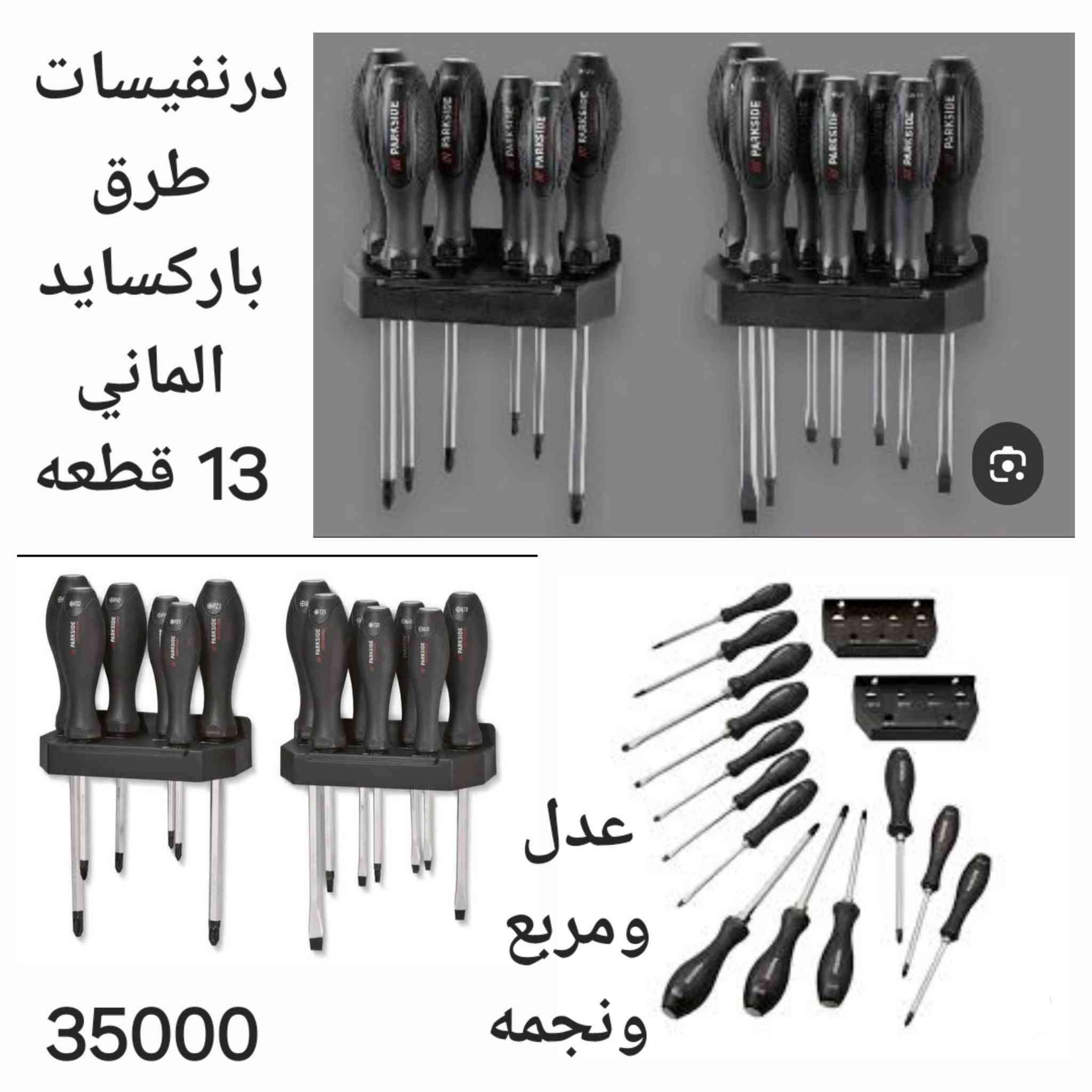 الاسعار مثبتة على الصور
التوصيل 3000 لجميع المحافظات


**إذا كنت صاحب هذا الإعلان وتريد حذفه لأي سبب، رجاءا أرسل رسالة إلى الدعم الفني**