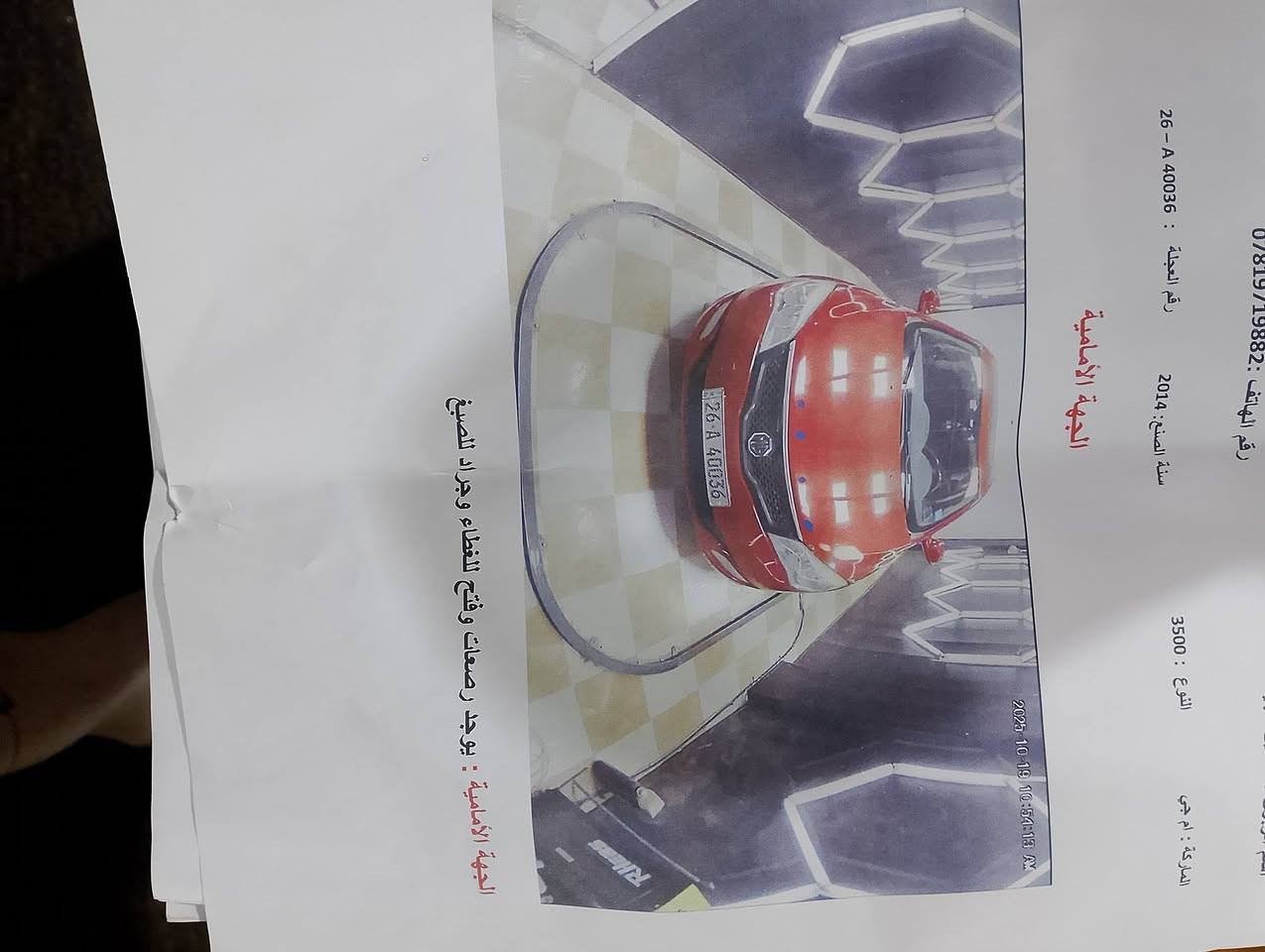 MG 350D 2014
محرك 1800 تنفس طبيعي
محرك وكير شرط مواصفات حلوه
رقم مشروع وطني تحول مباشر الهزه تخلص بشهر ال9  السونار وصور السياره كدامك العجبتك اني بخدمتك بس رجاءا لاتنطي وعد كاذب 
*********** وعلى الفيس موجود
