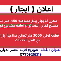 عويريج قرب الجسر الدولي • قاعه معمل • ٧٥٠م+٣٠٠٠م